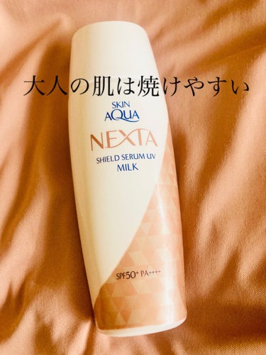 ネクスタ® シールドセラムUVミルク/スキンアクア/日焼け止め・UVケアを使ったクチコミ（1枚目）