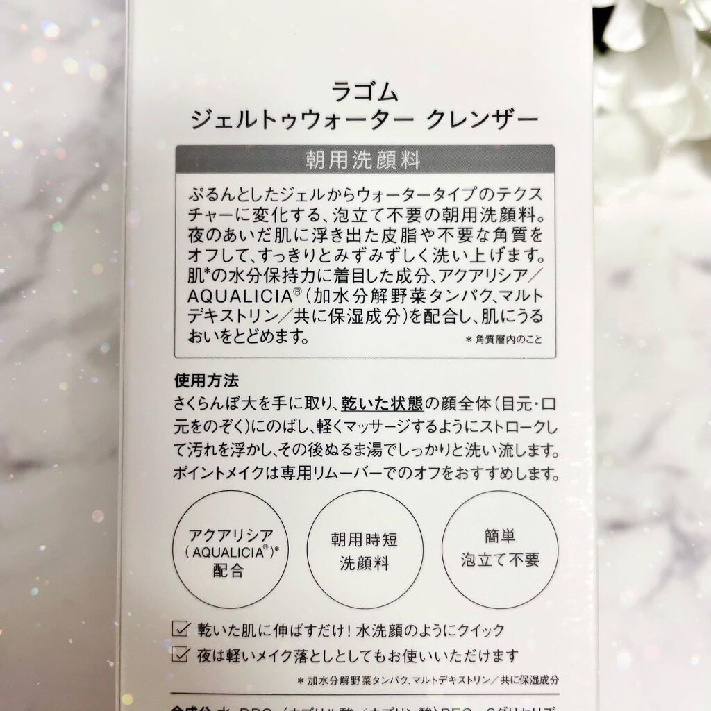 ラゴム ジェルトゥウォーター クレンザー(朝用洗顔)/LAGOM /その他洗顔料を使ったクチコミ（3枚目）