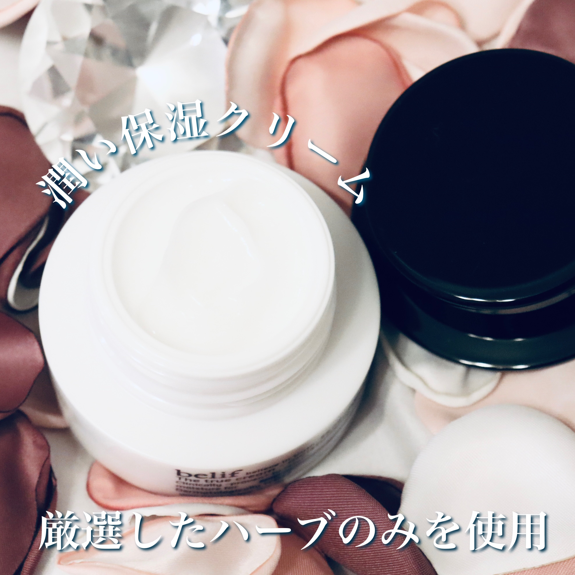 ザ トゥルー モイスチャライジング クリーム/belif/フェイスクリームを使ったクチコミ（2枚目）