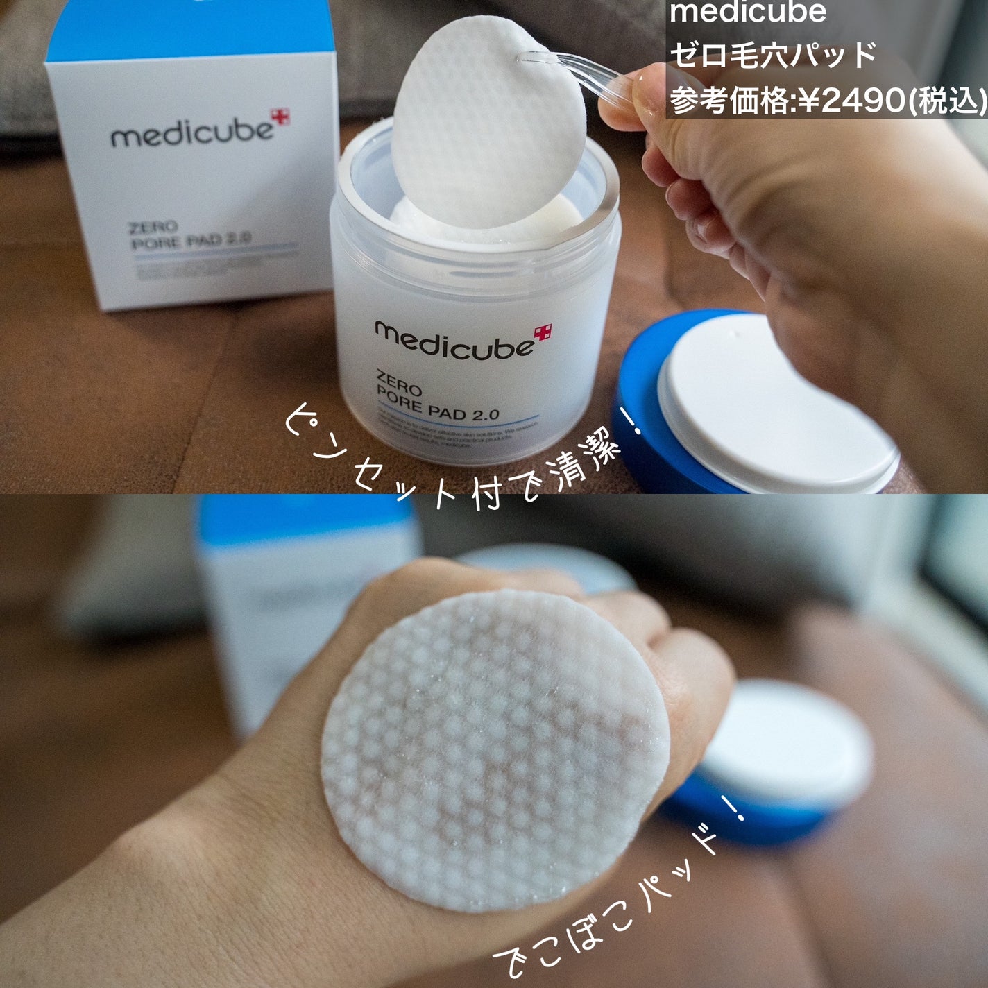 ゼロ毛穴パッド 2.0/MEDICUBE/トナーパッドを使ったクチコミ(2枚目)