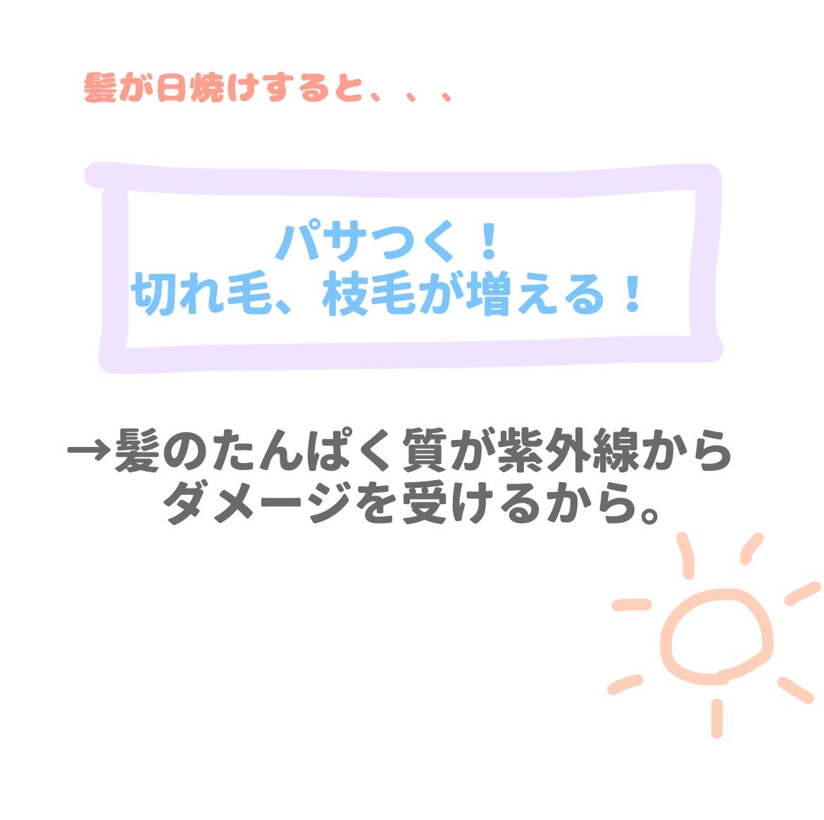 しろくま【フォロバ100】 on LIPS 「髪の毛にも紫外線対策いるって聞くけど、髪って日焼けするとどうな..」(2枚目)