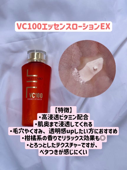VC100エッセンスローション EX/ドクターシーラボⓇ/化粧水を使ったクチコミ(2枚目)