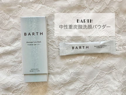 Massage Face Wash 中性重炭酸洗顔パウダー/BARTH/洗顔パウダーを使ったクチコミ(1枚目)