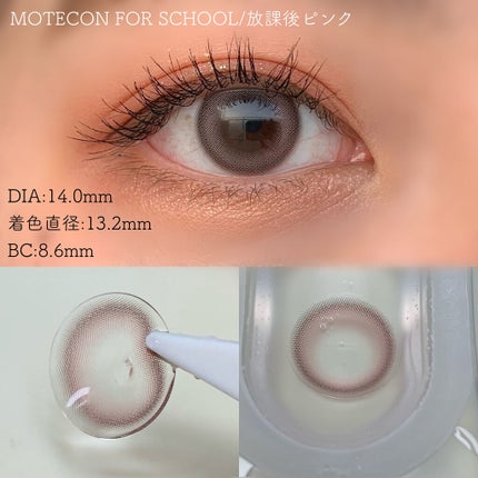 モテコン for スクール マンスリー/モテコン/1ヶ月(1MONTH)カラコンを使ったクチコミ(5枚目)