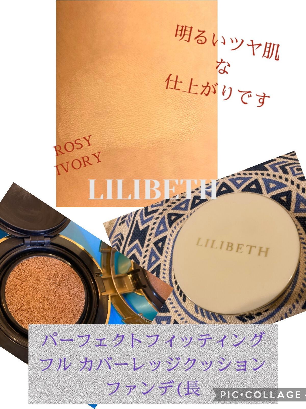 パーフェクティングフィッティング フルカバレッジクッション/LILIBETH/クッションファンデーションを使ったクチコミ(1枚目)