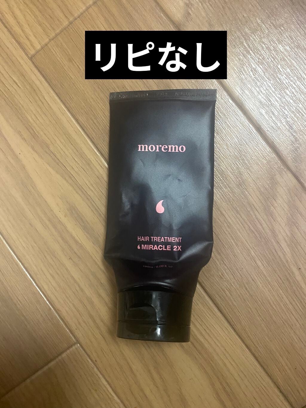 ヘアトリートメント ミラクル2X (シグネチャー)/moremo/洗い流すヘアトリートメントを使ったクチコミ(1枚目)