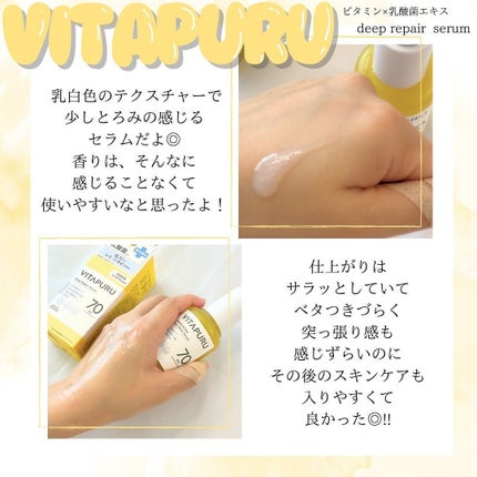 ビタプル ディープリペア セラム/VITAPURU/美容液を使ったクチコミ(4枚目)