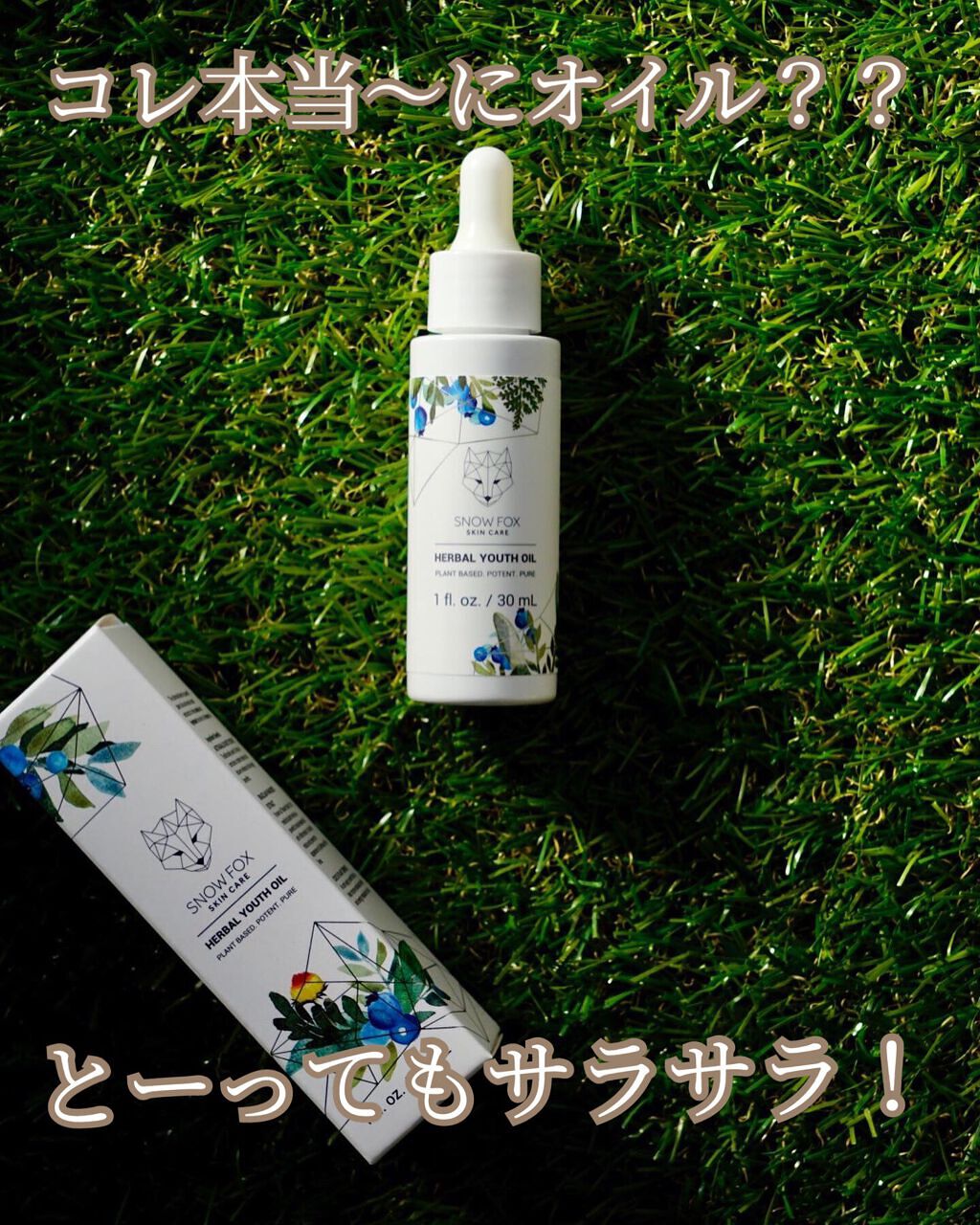 ハーバル ユース オイル/SNOW FOX SKINCARE/フェイスオイルを使ったクチコミ（1枚目）