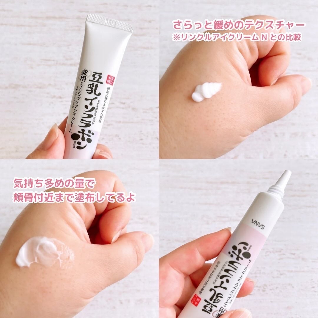 薬用リンクルアイクリーム ホワイト/なめらか本舗/アイケア・アイクリームを使ったクチコミ(2枚目)