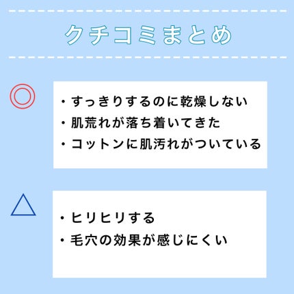 クリアケア薬用拭き取りローション/無印良品/拭き取り化粧水を使ったクチコミ(3枚目)