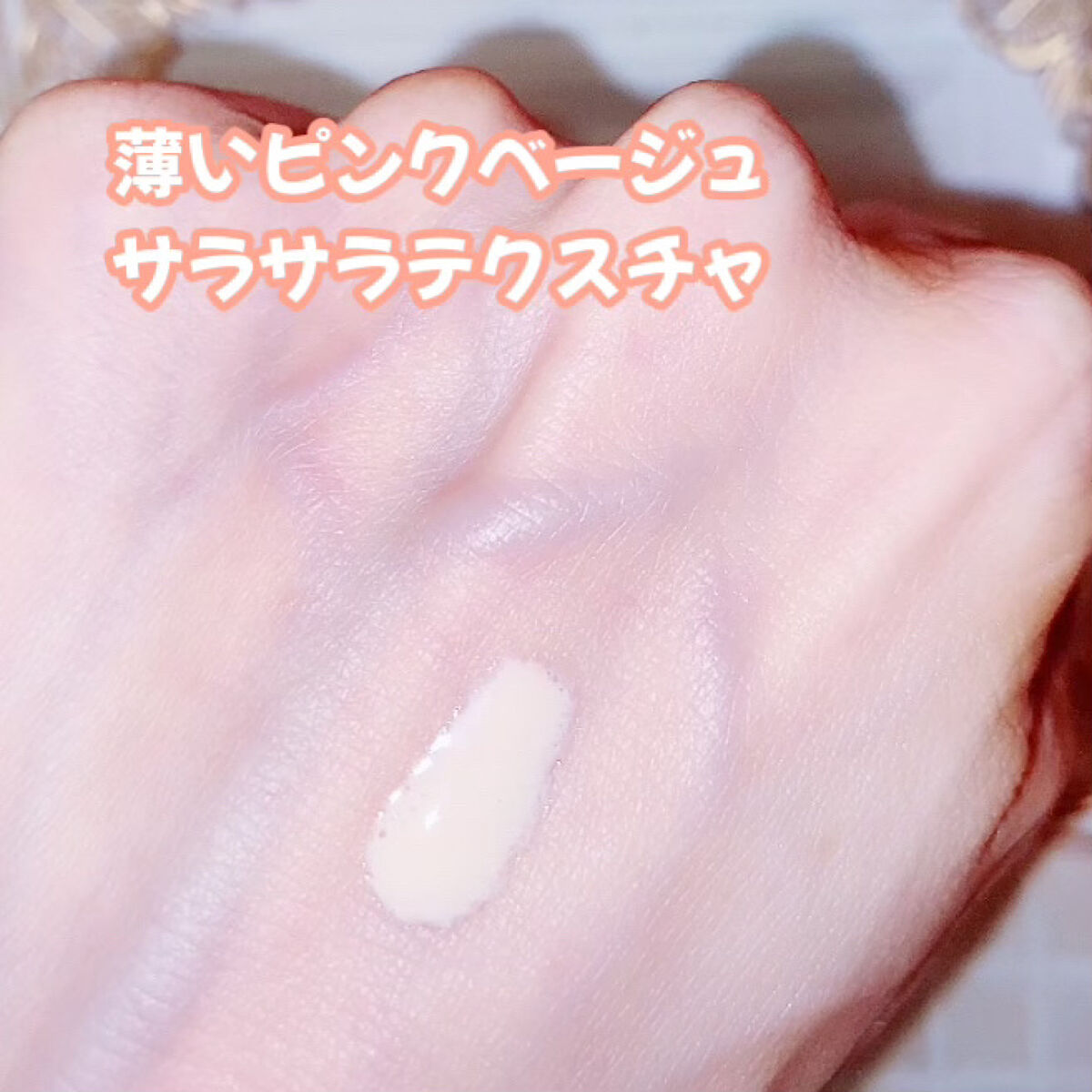 UVホワイトヴェール/SONOKO/化粧下地を使ったクチコミ（3枚目）