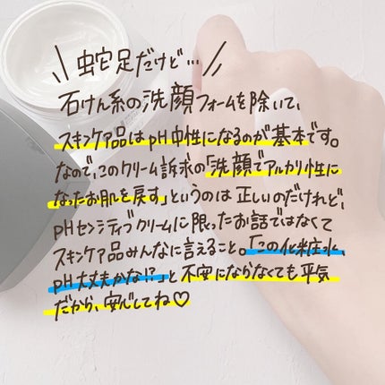 サミュ PHセンシティブクリーム/SAM'U/フェイスクリームを使ったクチコミ(7枚目)