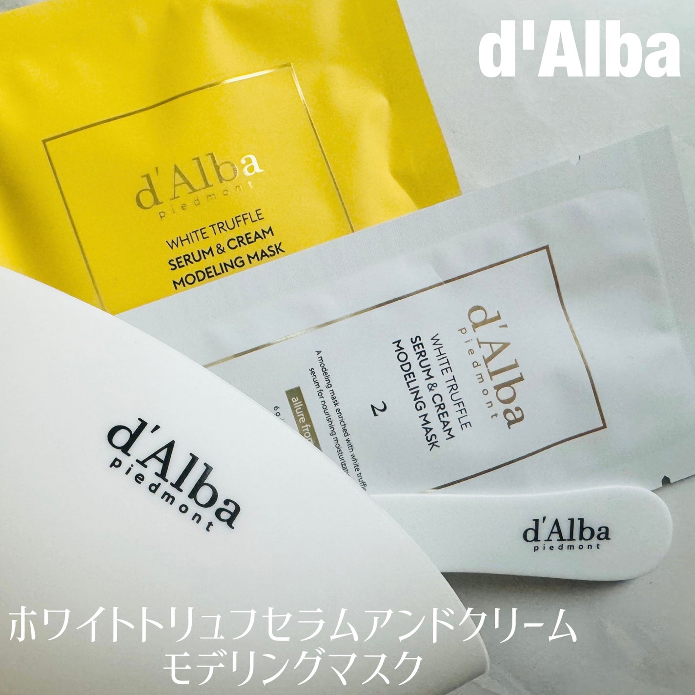 WHITE TRUFFLE SERUM & CREAM MODELING MASK/ダルバ/その他スキンケアを使ったクチコミ(1枚目)