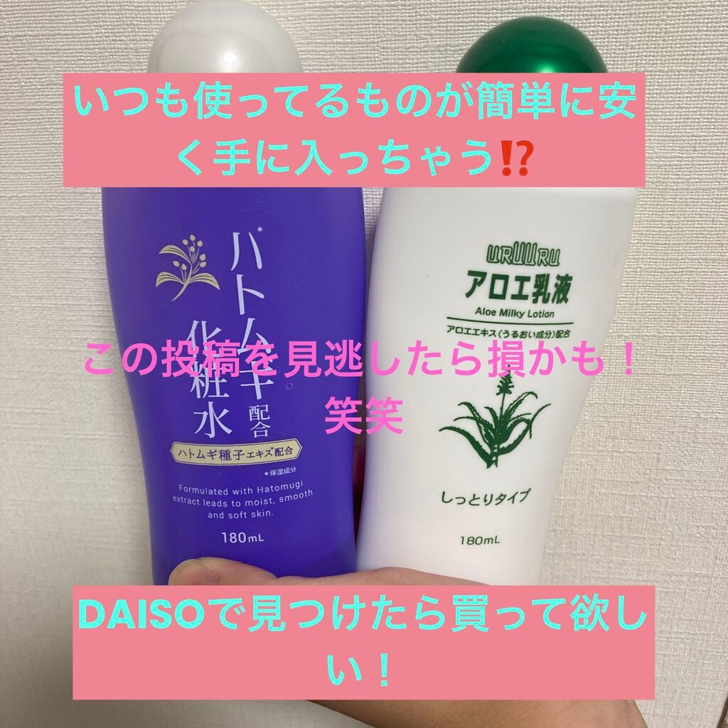 アロエ乳液/DAISO/乳液を使ったクチコミ(1枚目)