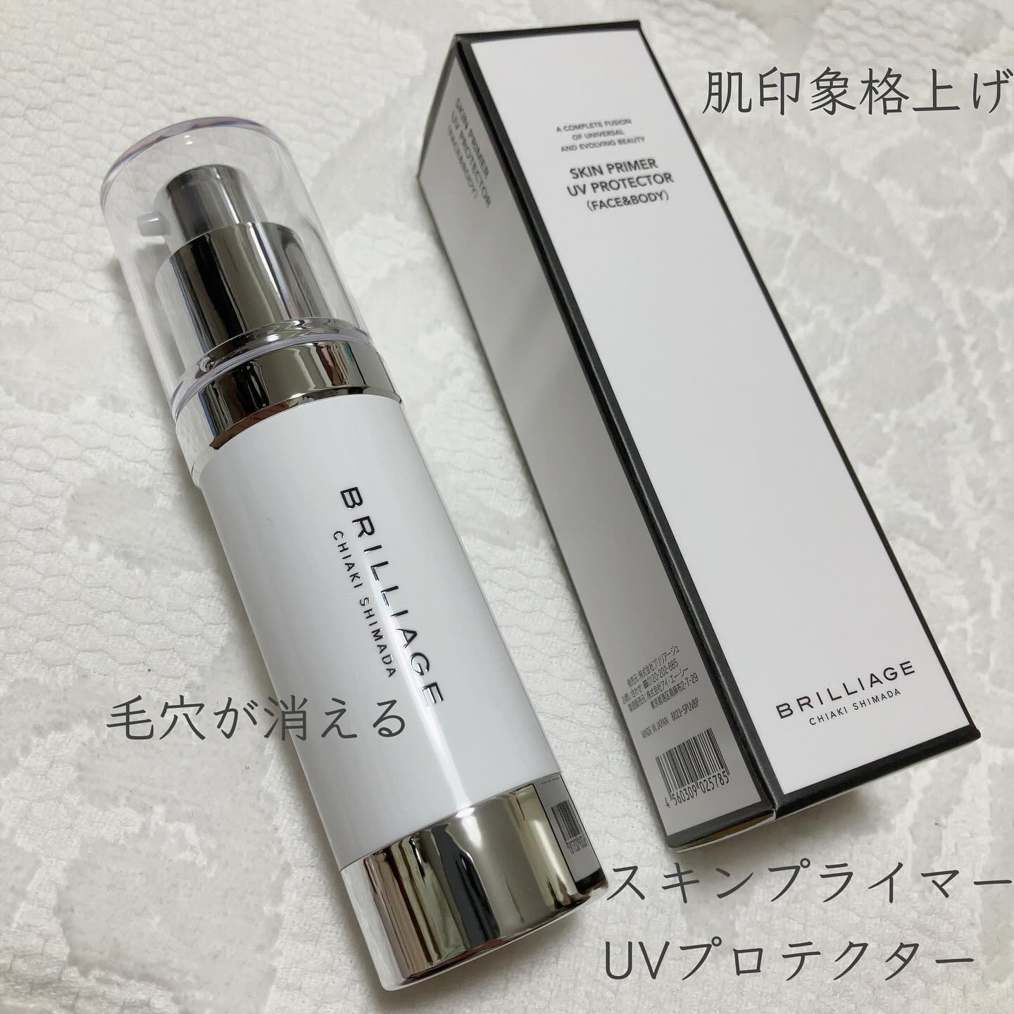 スキンプライマー UV プロテクター（フェイス＆ボディ）/ブリリアージュ/化粧下地を使ったクチコミ（1枚目）