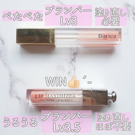 リッププランパー エクストラリッチ/Borica/リップグロスを使ったクチコミ(2枚目)