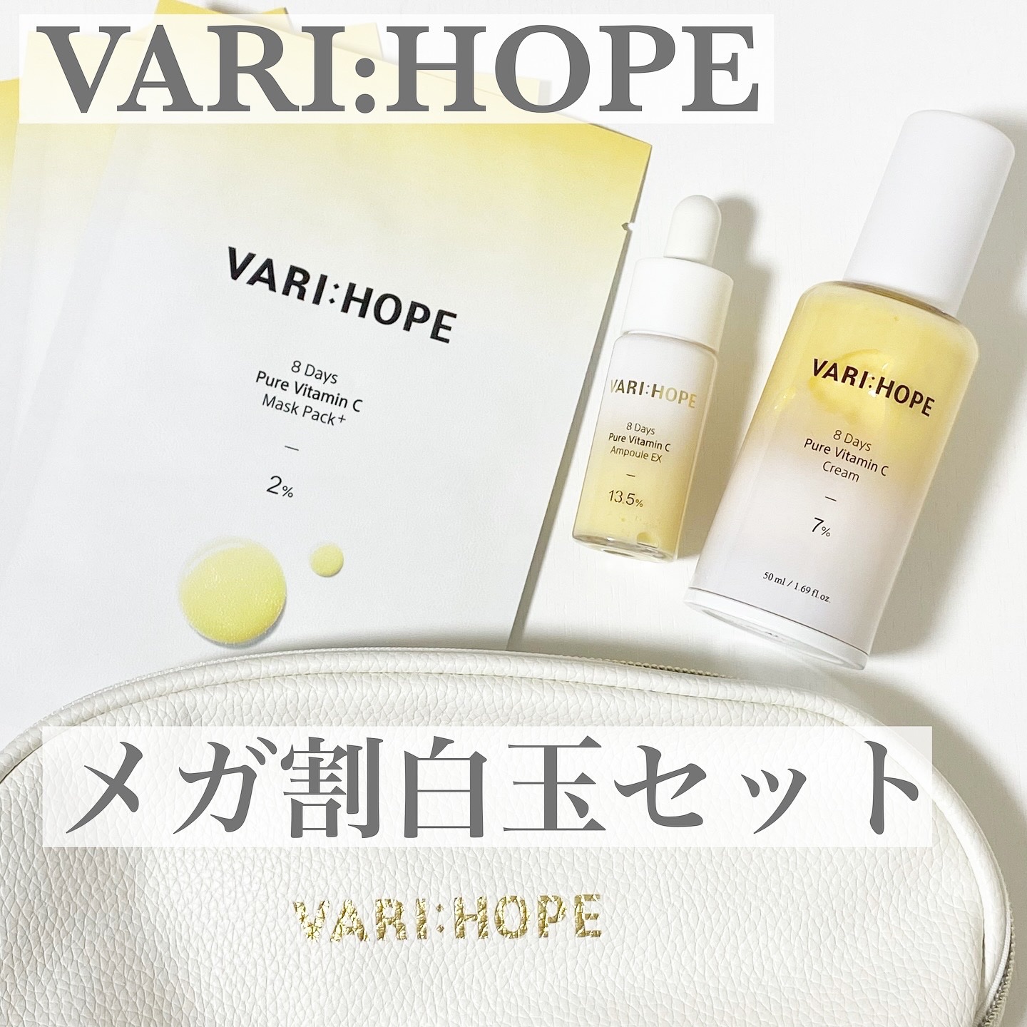 ８デイズピュアビタミンCアンプル/VARI:HOPE/美容液を使ったクチコミ（1枚目）