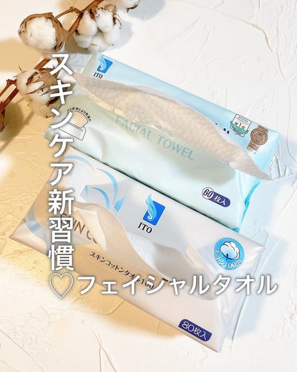 ITOフェイシャルタオル/ITO/クレンジングタオルを使ったクチコミ(1枚目)