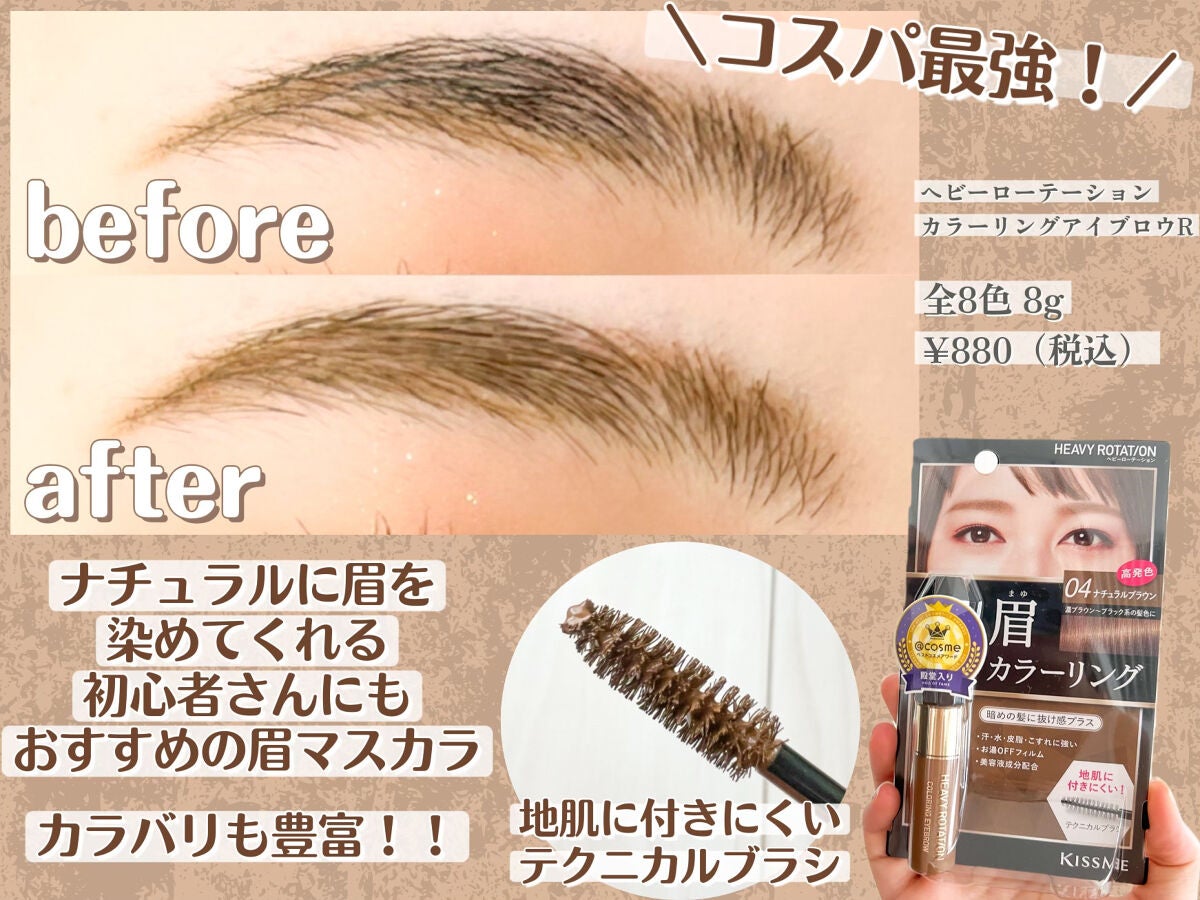 カラーリングアイブロウ/ヘビーローテーション/眉マスカラを使ったクチコミ(2枚目)