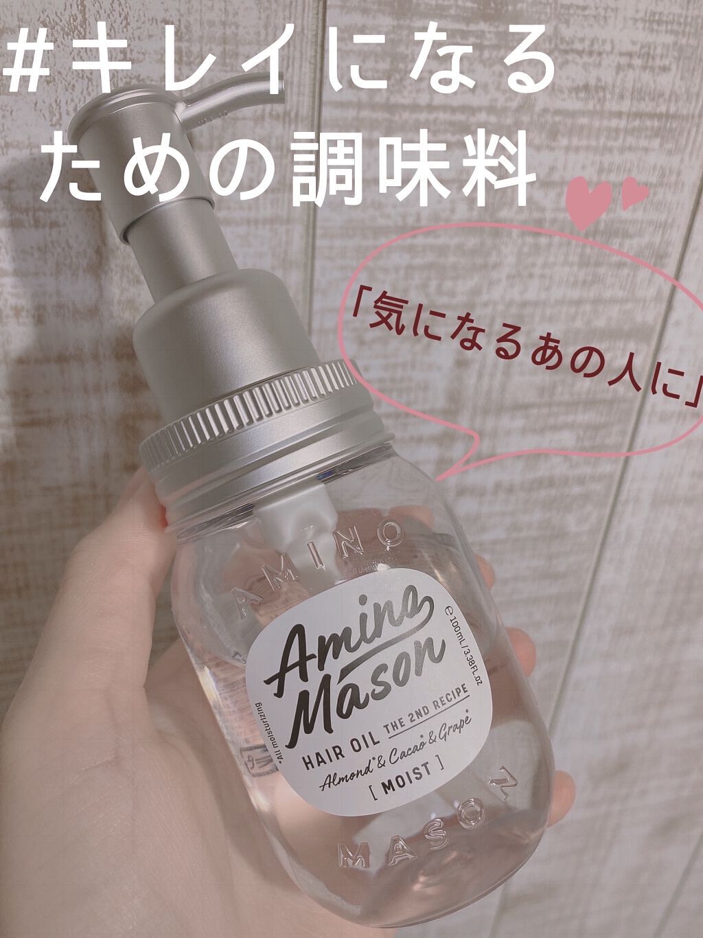 ディープモイスト ヘアオイル/アミノメイソン/ヘアオイルを使ったクチコミ（1枚目）