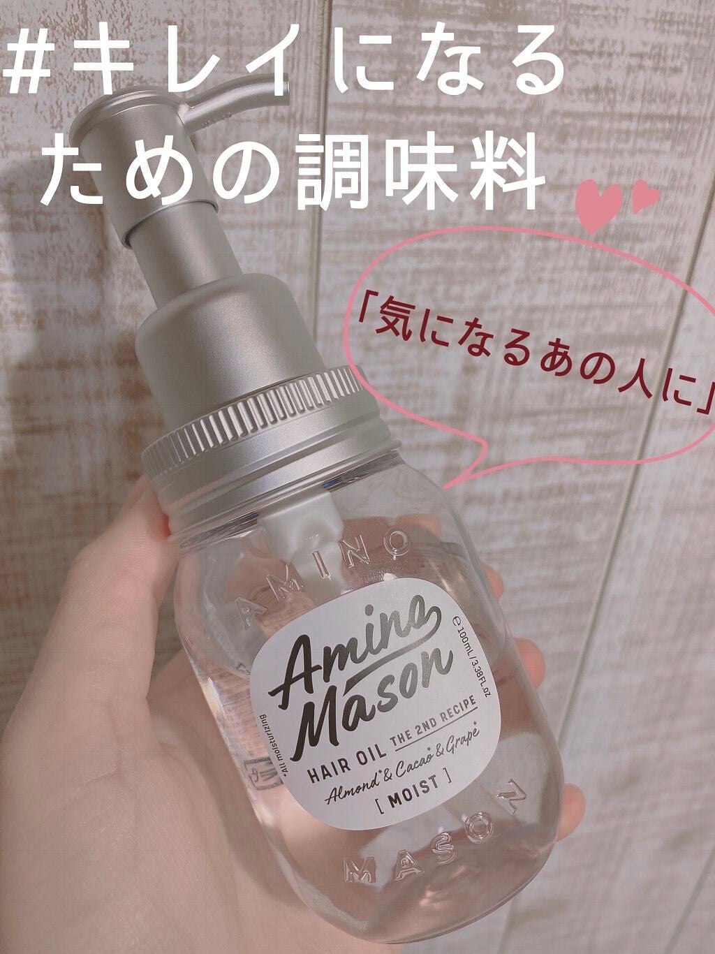 ディープモイスト ヘアオイル/アミノメイソン/ヘアオイルを使ったクチコミ(1枚目)