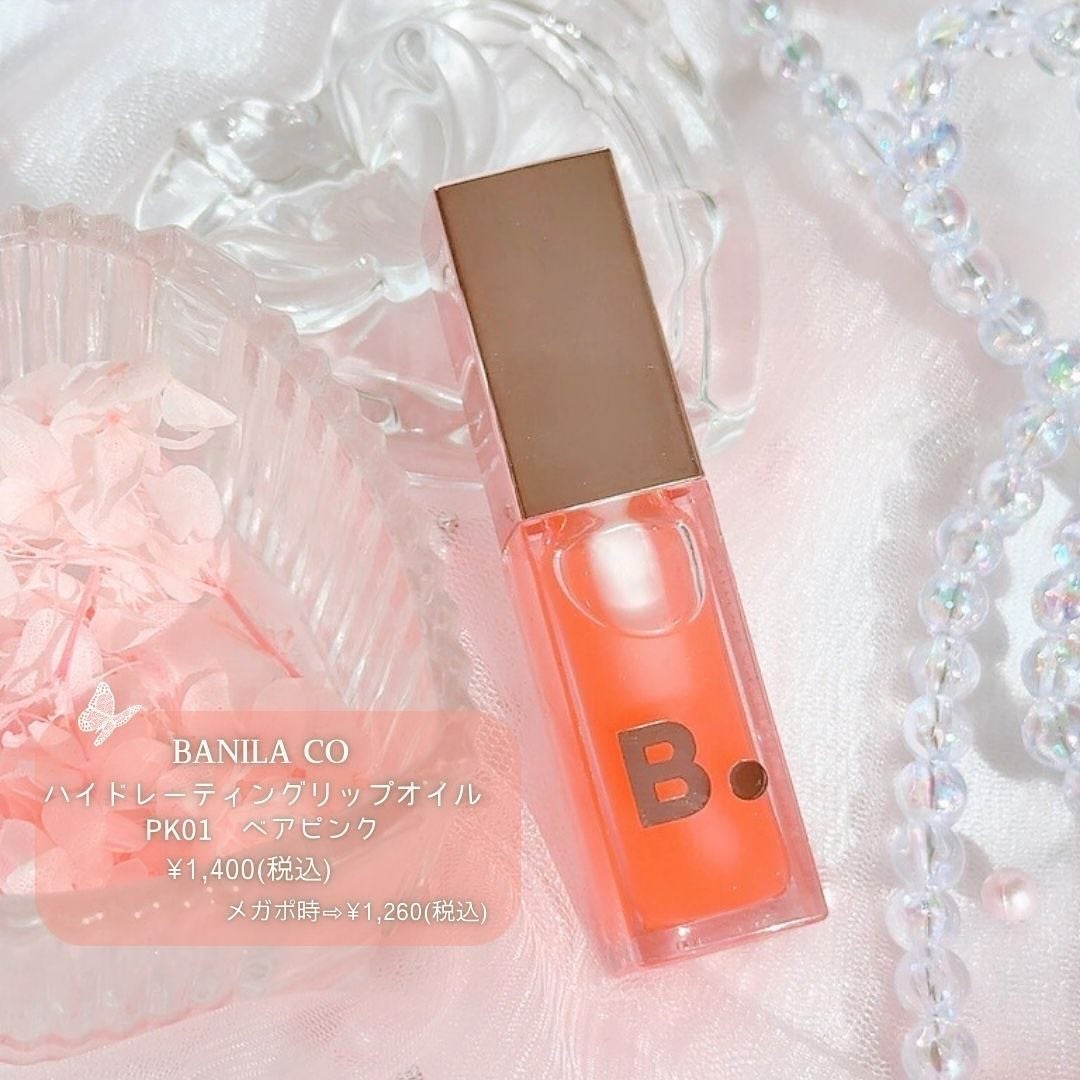 ハイドレーティングリップオイル/BANILA CO/リップオイルを使ったクチコミ(2枚目)