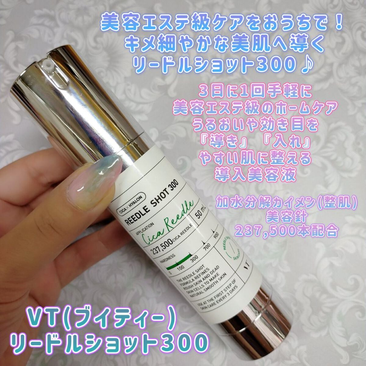 リードルショット300/VT/美容液を使ったクチコミ(1枚目)