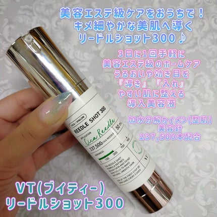 リードルショット300/VT/美容液を使ったクチコミ(1枚目)