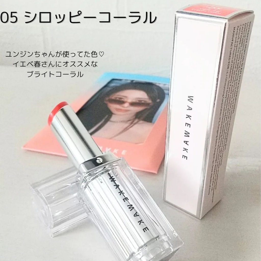 デュイジェルグレーズスティック/wakemake/口紅を使ったクチコミ（3枚目）