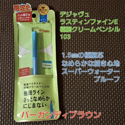 「密着アイライナー」極細クリームペンシル/デジャヴュ/ペンシルアイライナーを使ったクチコミ(1枚目)
