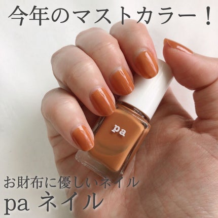 pa ネイルカラー/pa nail collective/マニキュアを使ったクチコミ(1枚目)