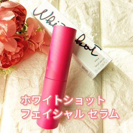 ホワイトショット フェイシャルセラム/POLA/美容液を使ったクチコミ(1枚目)