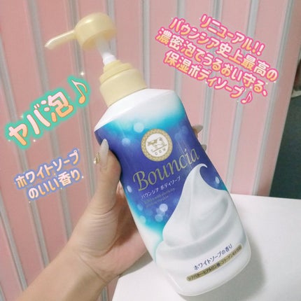 バウンシア ボディソープ ホワイトソープの香り/Bouncia/ボディソープを使ったクチコミ(1枚目)