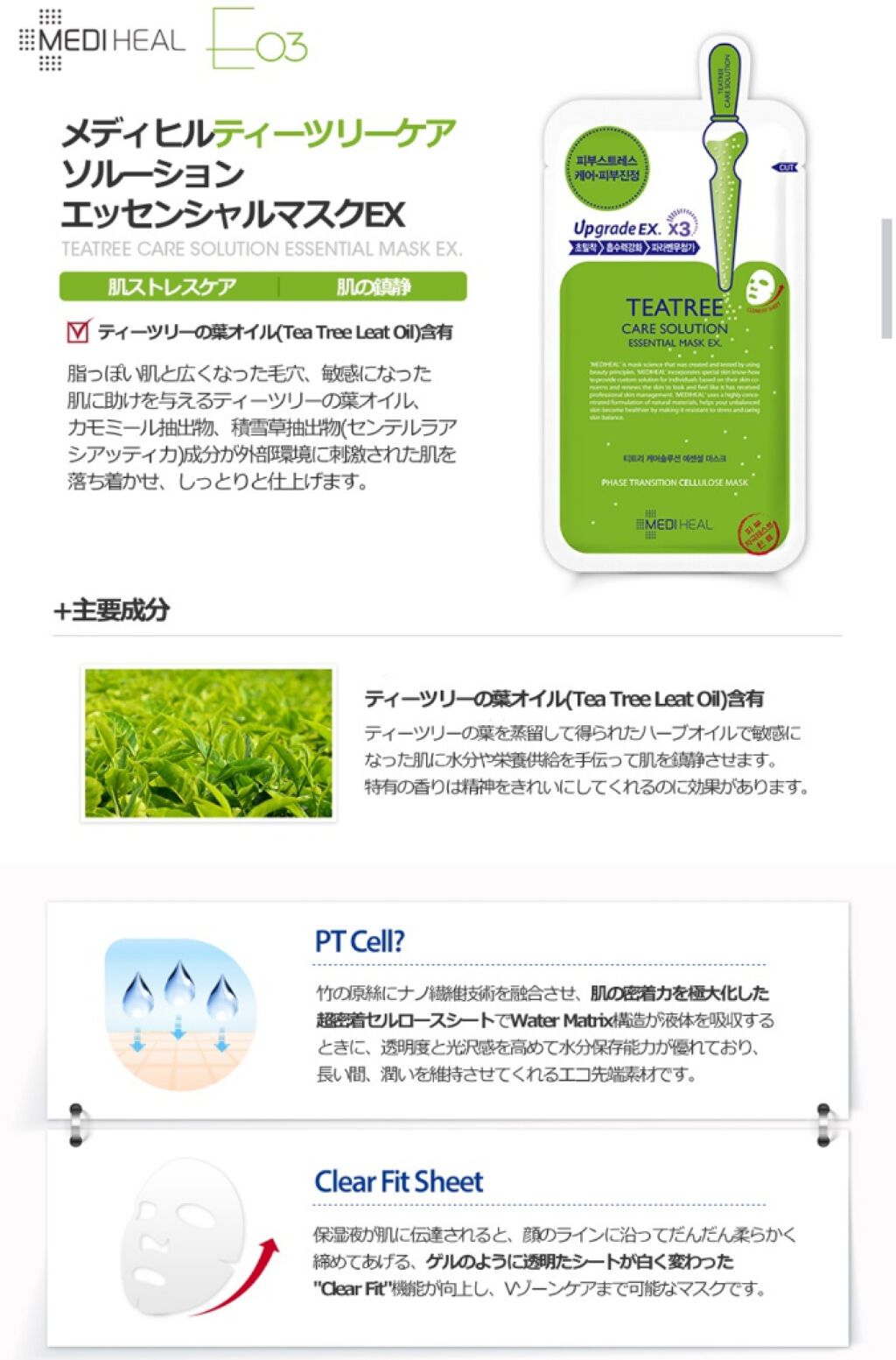 ティーツリーケアソリューション アンプルマスクJEX/MEDIHEAL/シートマスク・パックを使ったクチコミ(1枚目)