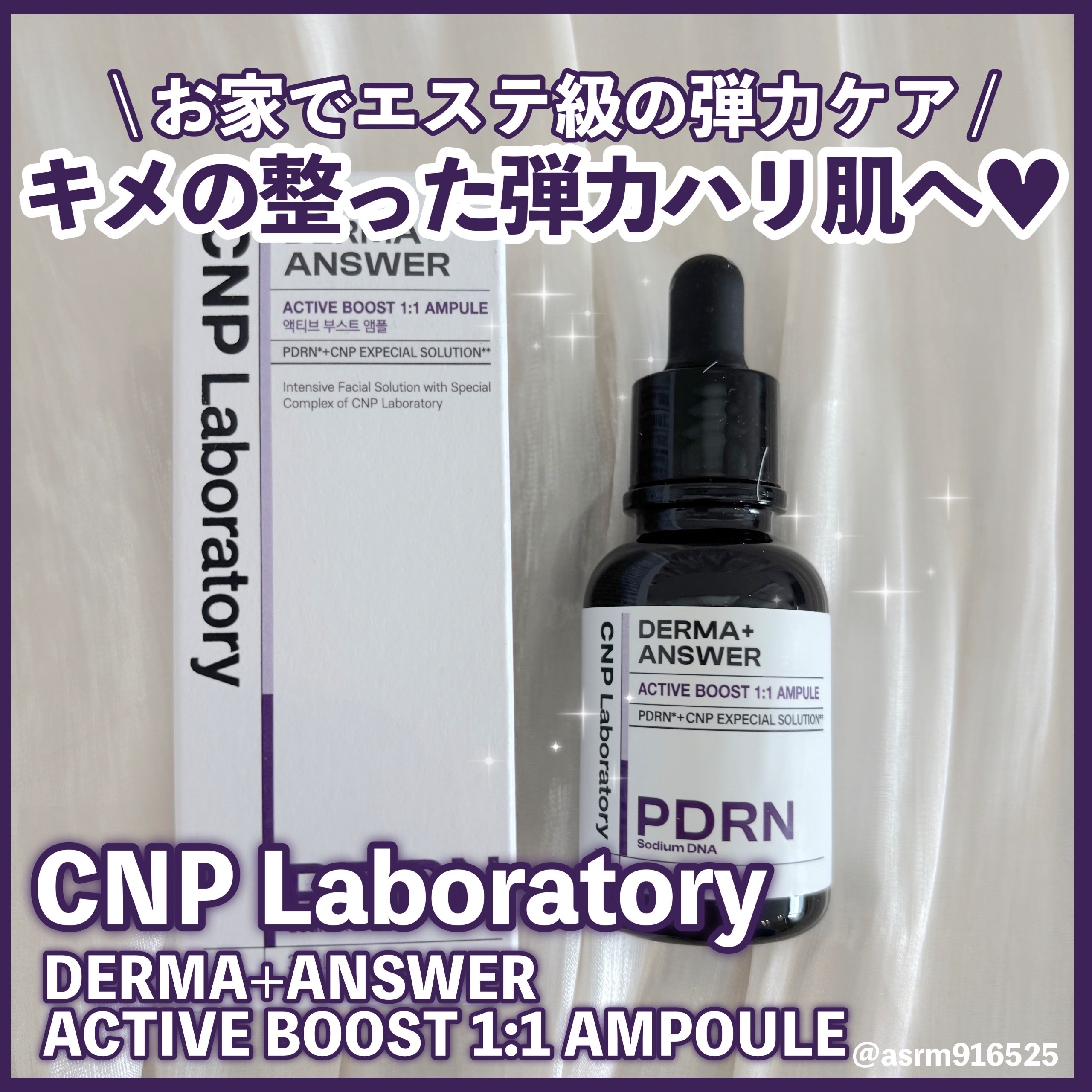 ダーマアンサー PDRN アクティブブースト1:1アンプル/CNP Laboratory/美容液を使ったクチコミ（1枚目）