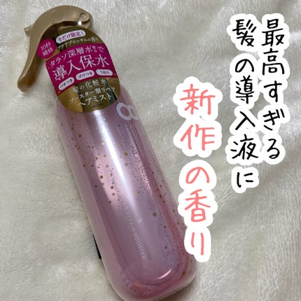 モイスチャーライジング&リペアブースター 導入液ヘアミスト ピンクリラックス /エイトザタラソ/ヘアミストを使ったクチコミ(1枚目)