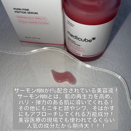 PDRNピンクアンプル PDRN 10,000ppm配合/MEDICUBE/美容液を使ったクチコミ(2枚目)