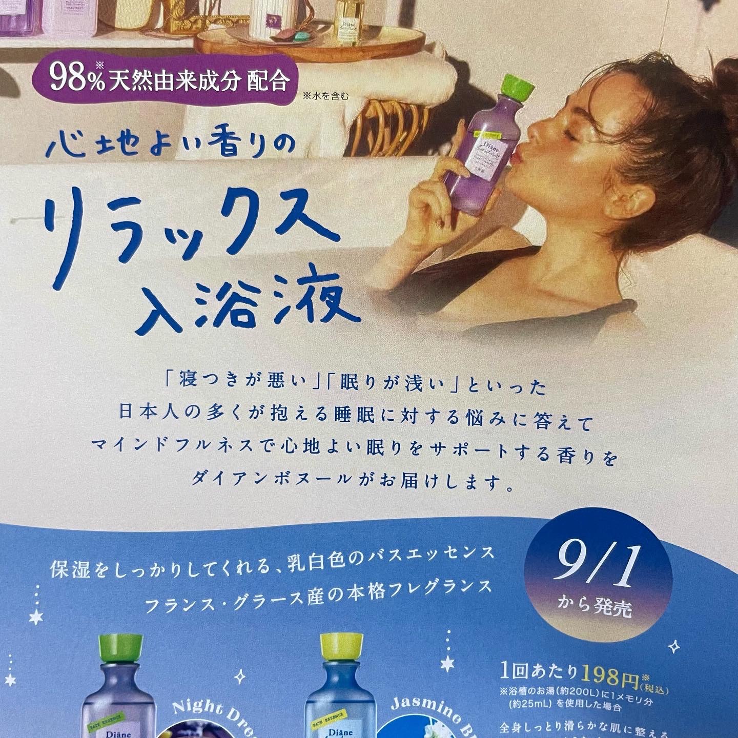 ボヌール バスエッセンス ジャスミンブルーの香り/ダイアン/保湿系入浴剤を使ったクチコミ（3枚目）