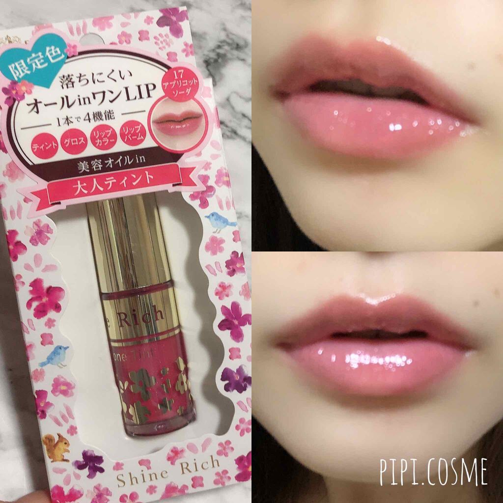 オールインワンティント/シャインリッチ/リップティントを使ったクチコミ(3枚目)