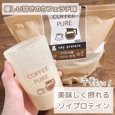 COFFEE PURE（ソイプロテイン）/ピュアパートナー/ドリンクを使ったクチコミ（1枚目）