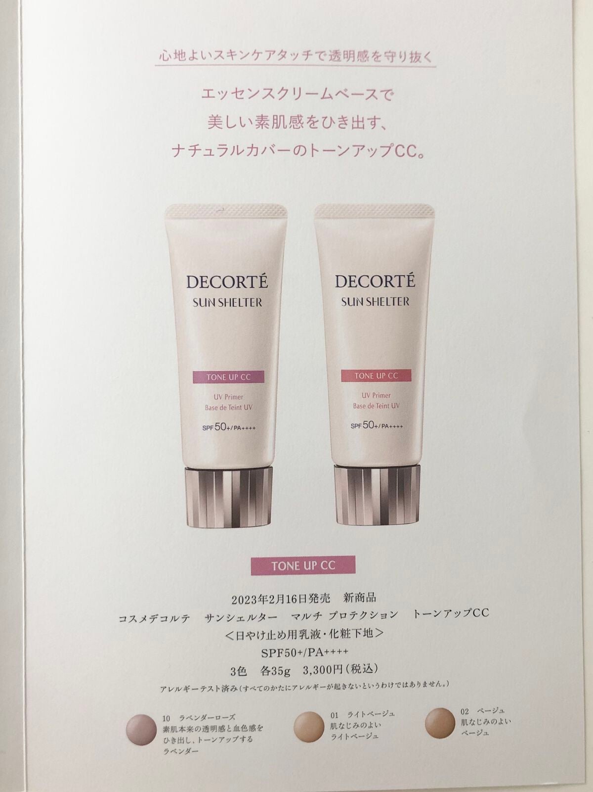 サンシェルター トーンアップCC/DECORTÉ/CCクリームを使ったクチコミ(4枚目)