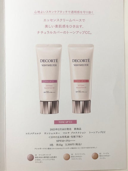 サンシェルター トーンアップCC/DECORTÉ/CCクリームを使ったクチコミ(4枚目)