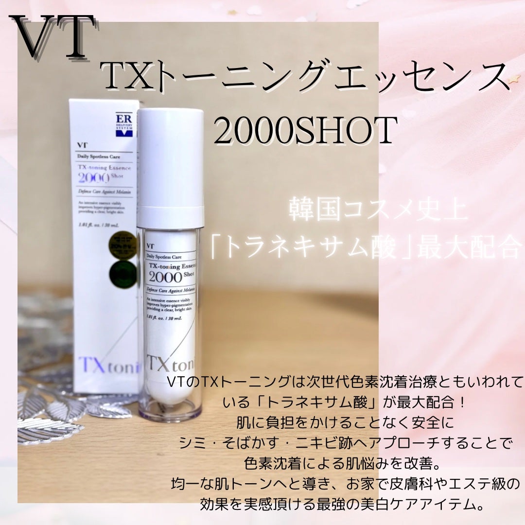TXトーニングエッセンス2000/VT/美容液を使ったクチコミ(1枚目)