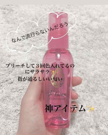 一生私のヘアオイルはこれで。

高校時代から使ってます。
高校生の時は特に髪の毛が傷んでるわけでもなくみんなからサラサラだね綺麗だねと言われる自慢のロングヘアでした。

大学生になり、ブリーチをして色を