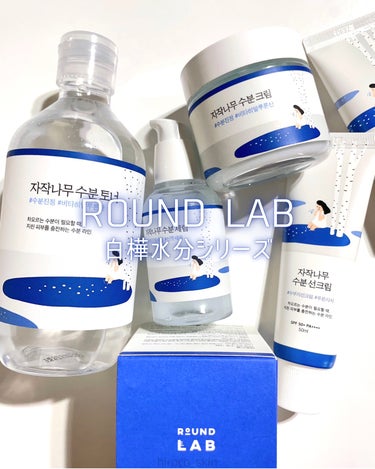 白樺水分トナー/ROUND LAB/化粧水を使ったクチコミ（1枚目）