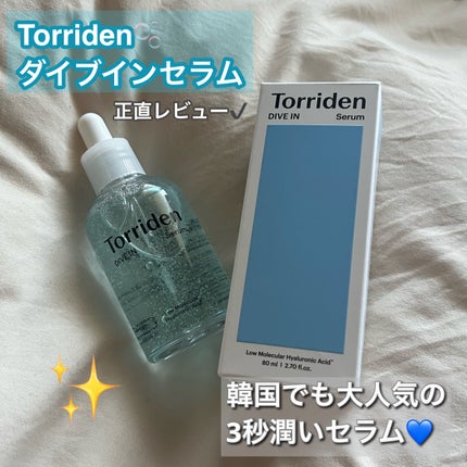 ダイブイン セラム/Torriden/美容液を使ったクチコミ(1枚目)