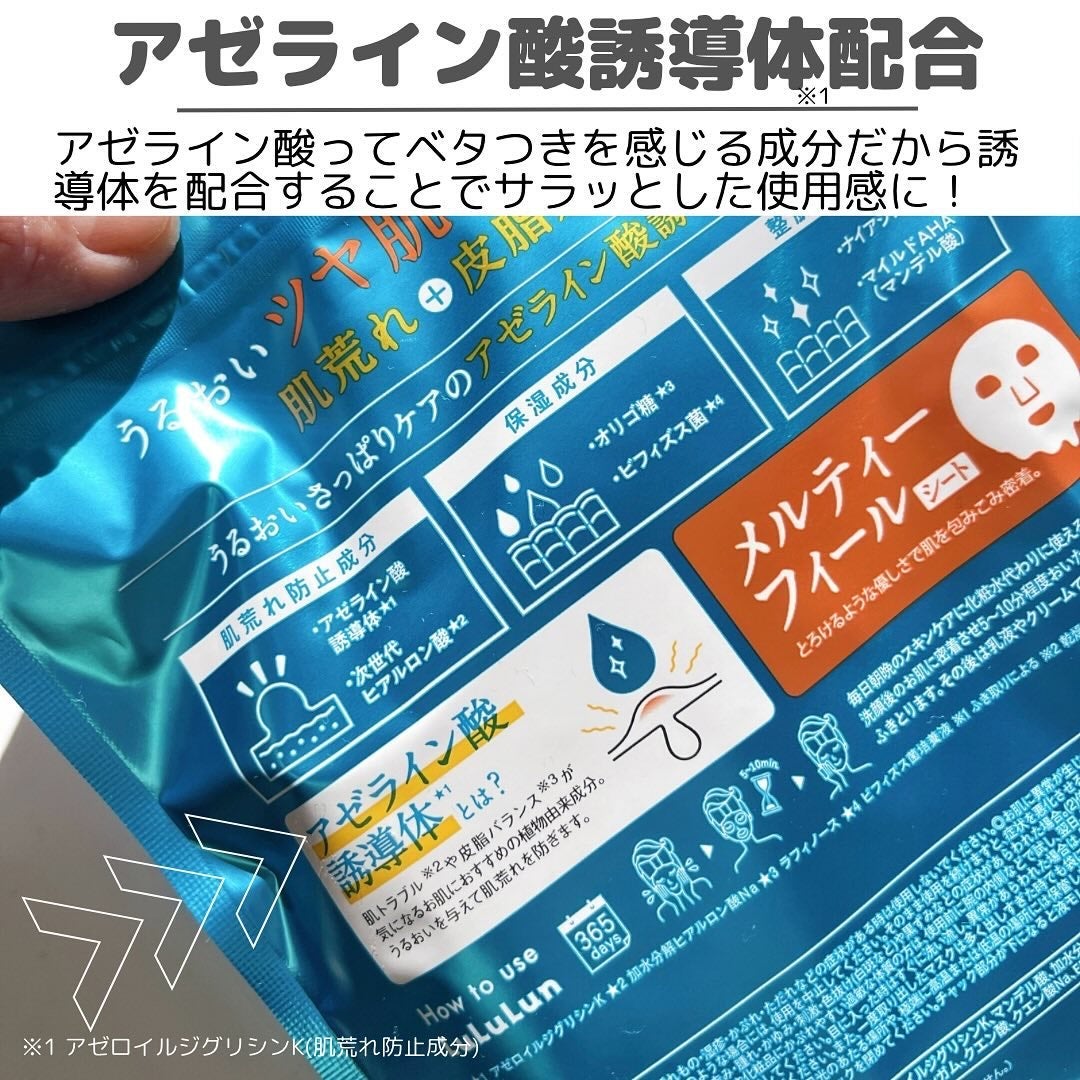 ルルルン ハイドラ AZ マスク/ルルルン/シートマスク・パックを使ったクチコミ(4枚目)