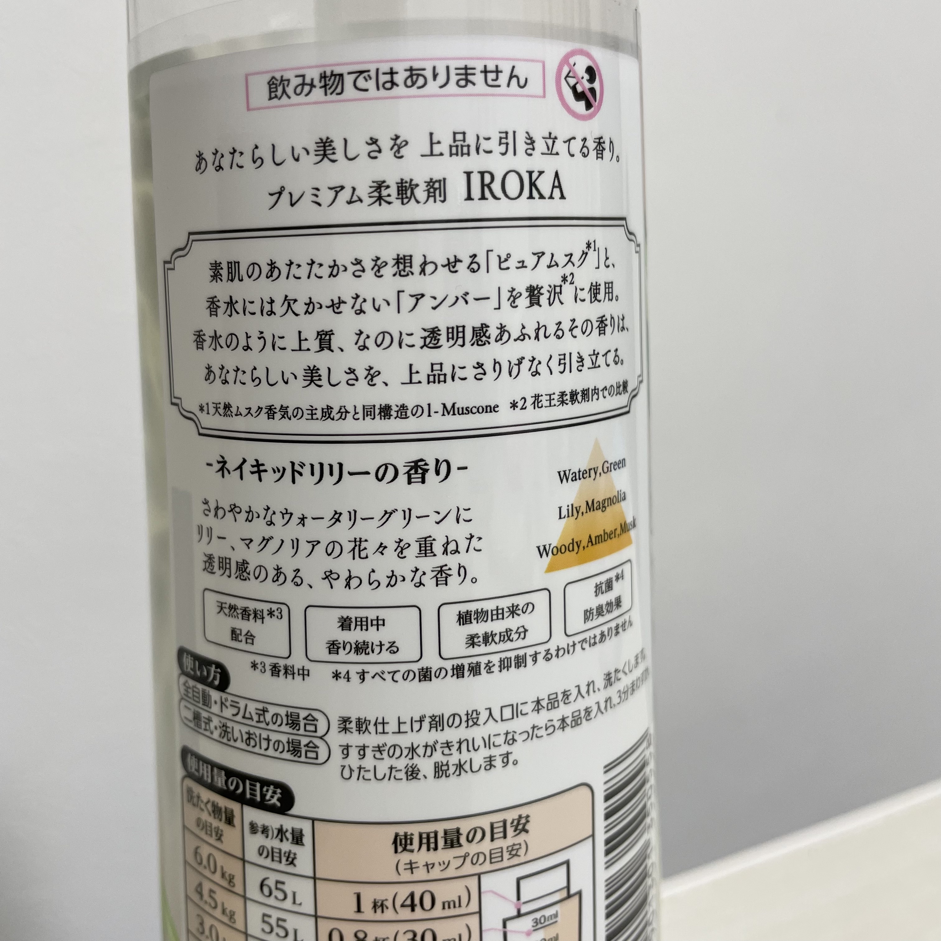 プレミアム柔軟剤 IROKA ネイキッドリリーの香り/IROKA/柔軟剤を使ったクチコミ（2枚目）