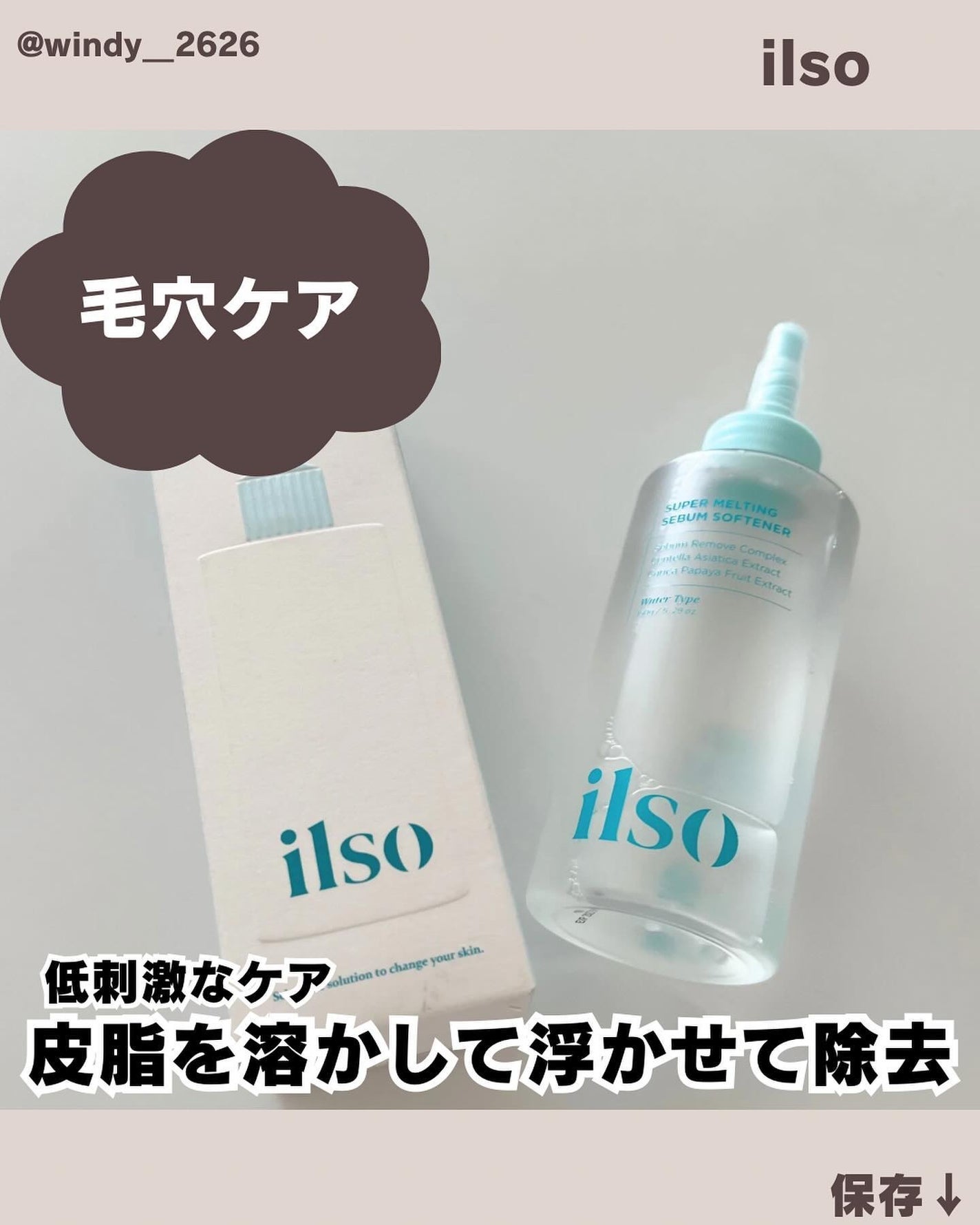 ILSO スーパーメルティング セバムソフトナー/ilso/化粧水を使ったクチコミ(1枚目)