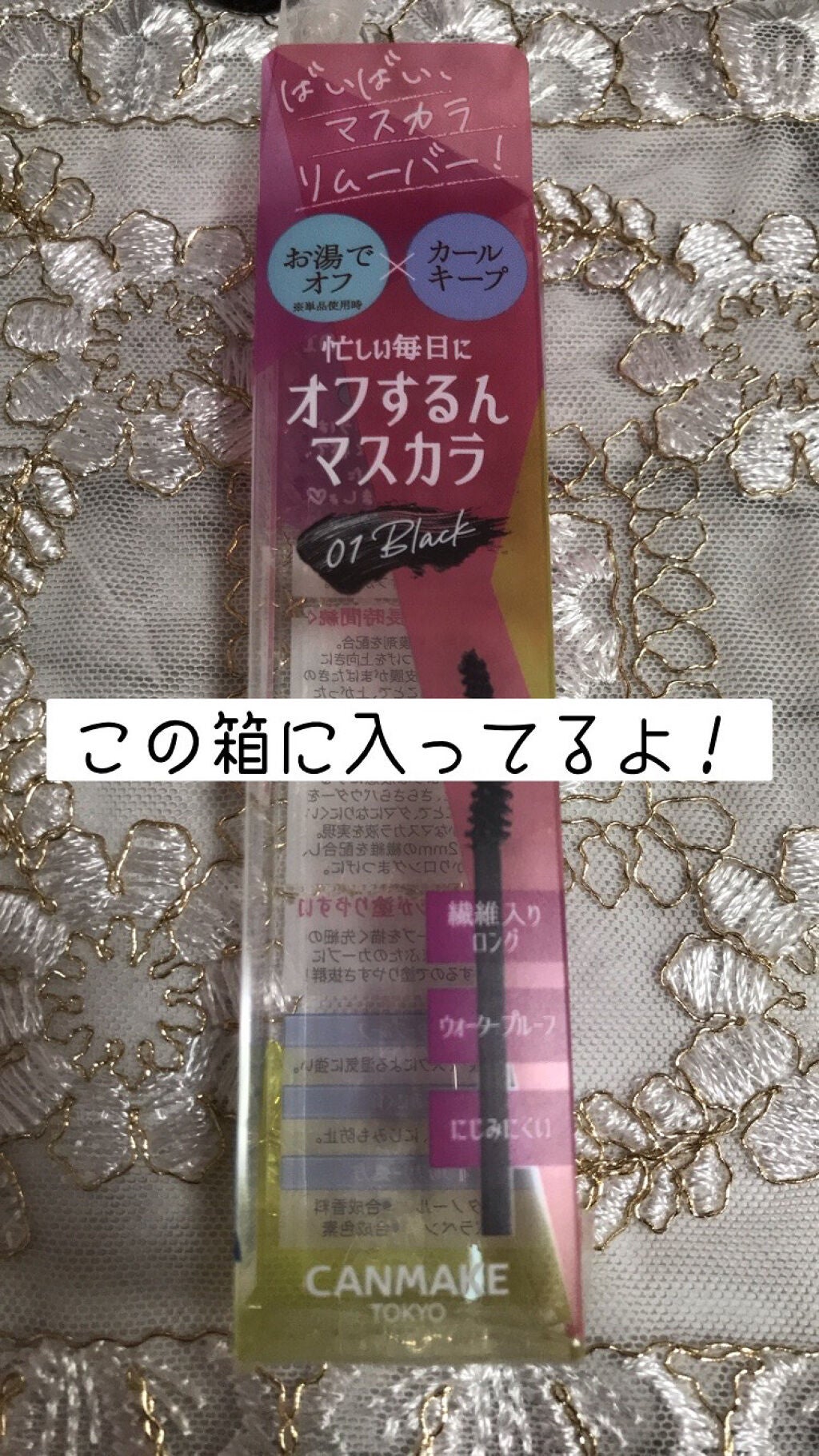 オフするんマスカラ/キャンメイク/マスカラを使ったクチコミ(4枚目)